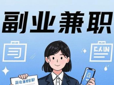 克拉玛依在手机上可以做哪些副业赚钱？